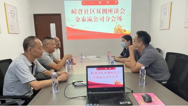 龍城街道嶂背社區(qū)開展“退伍不褪色、退役不退志”八一建軍節(jié)企業(yè)座談會！